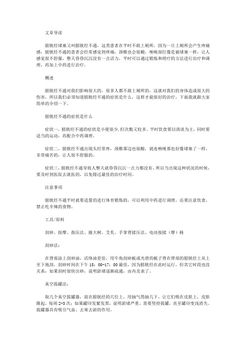 膀胱经堵塞会有头晕的症状吗