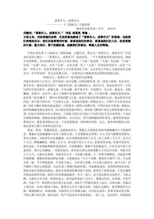 谋事在人成事在天MicrosoftWord文档