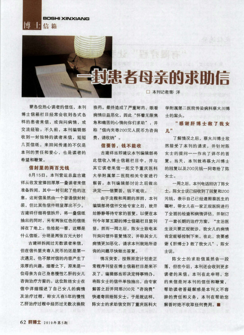 一封患者母亲的求助信