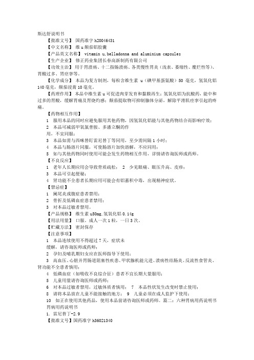 斯达舒胶囊说明书