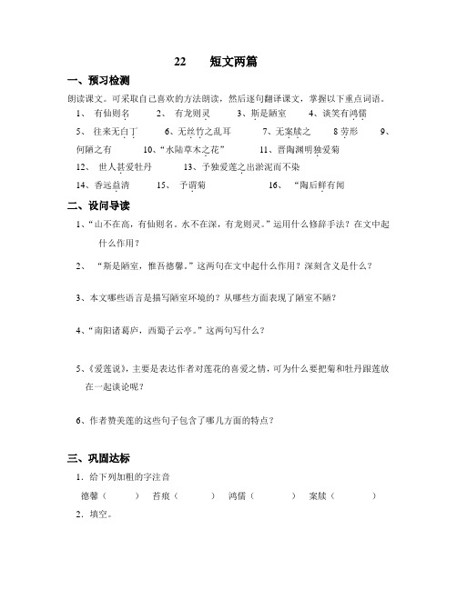 爱莲说、陋室铭导学案及答案