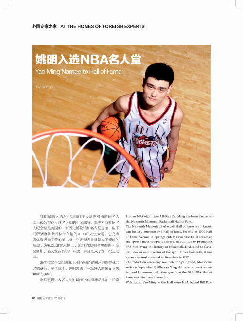 姚明入选NBA名人堂