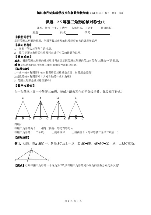 2.5等腰三角形的轴对称性(1)