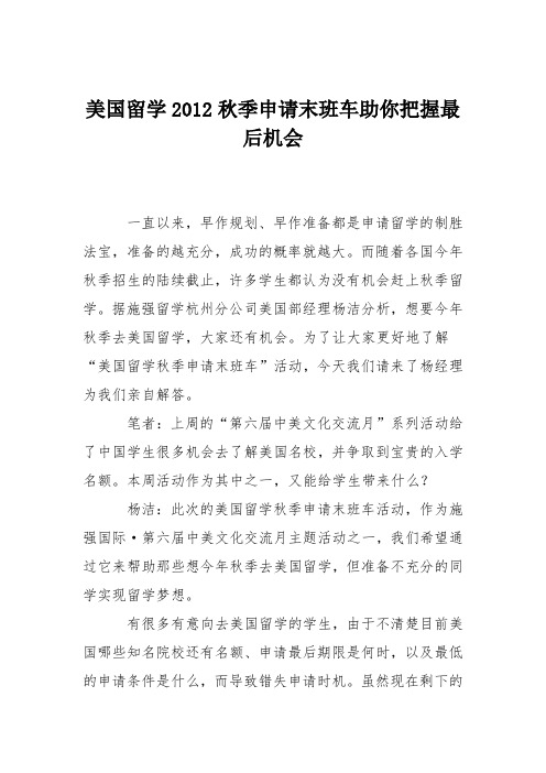 美国留学2012秋季申请末班车助你把握最后机会