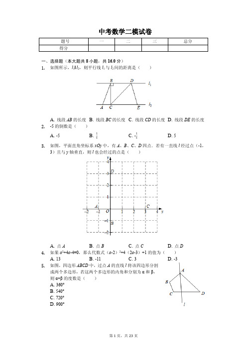 北京市顺义区中考数学二模试卷