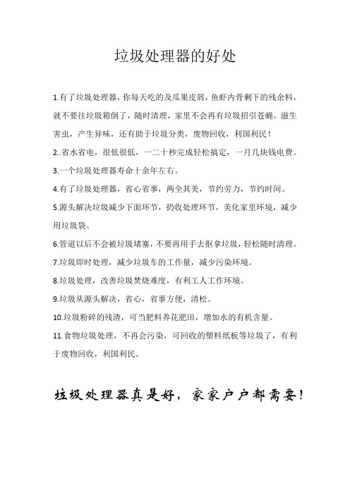 垃圾处理器的好处