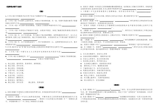 选择必修下册理解性默写汇总含答案