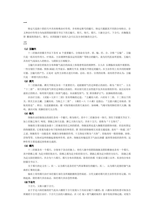 特定穴