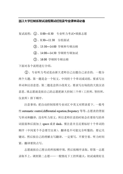 浙江大学控制系复试流程、面试经验及专业课单词必备