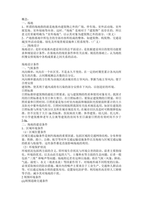 场地设计