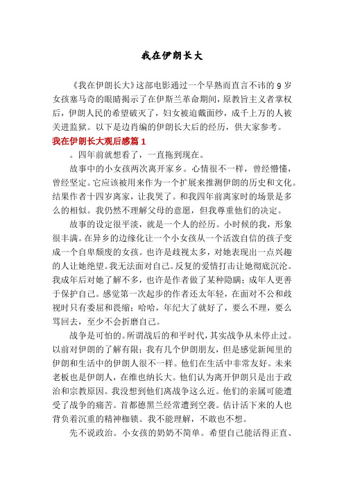 我在伊朗长大