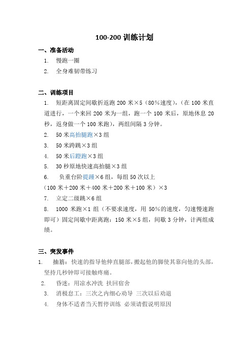 100米训练计划(2)