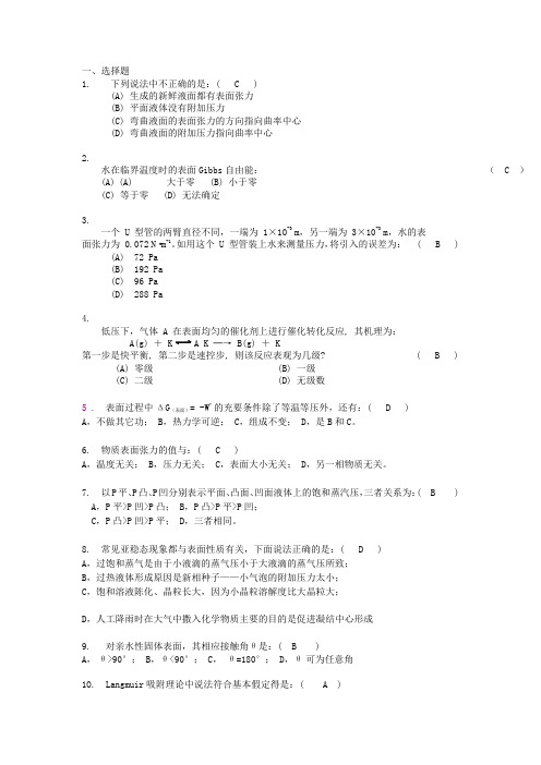 表面物理化学习题和答案