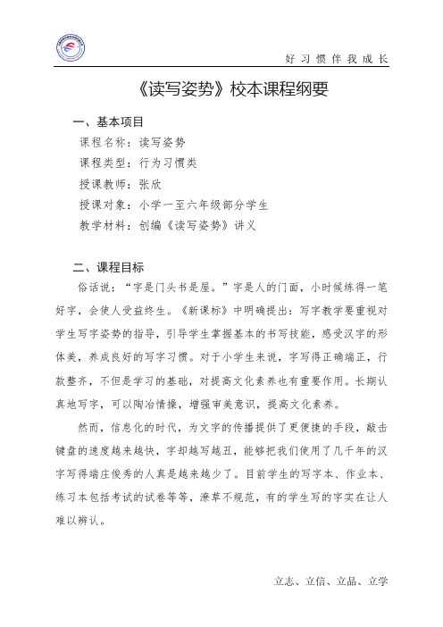 张欣《读写姿势》教学大纲及课程教案