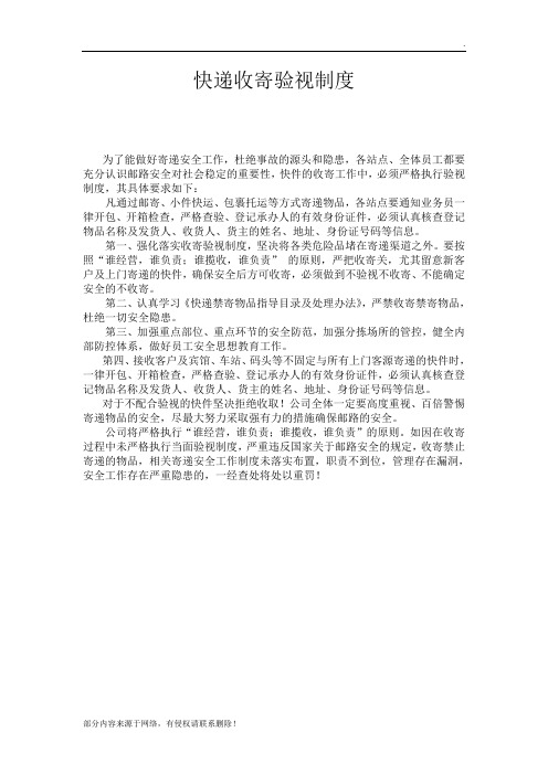 快递收寄验视制度