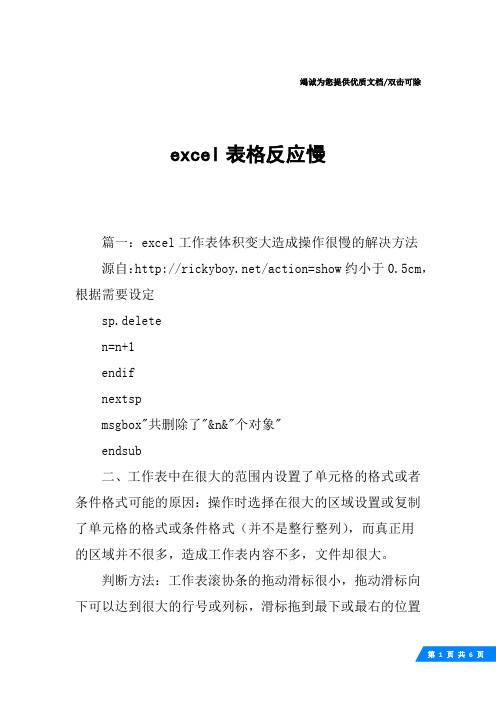excel表格反应慢