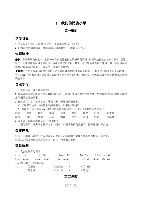 人教版小学语文三年级上册课堂同步试题全册课课练共82页文档