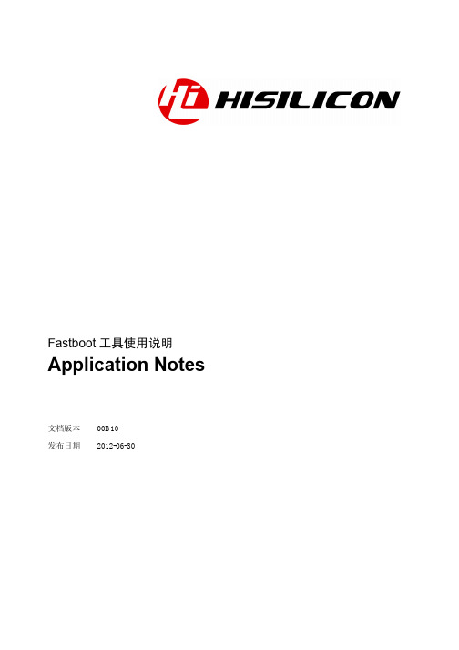 Fastboot工具使用说明 Application Notes