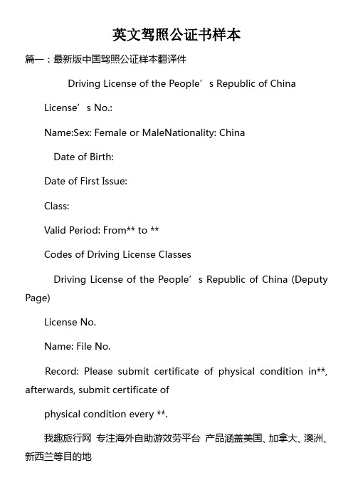 英文驾照公证书样本