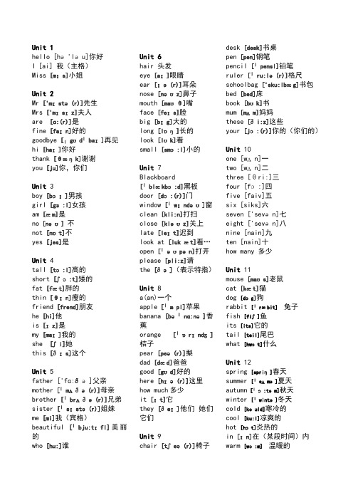 三年级起点英语三年级上册单词表