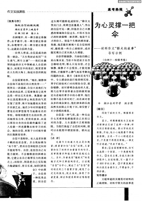 为心灵撑一把伞——材料作文“轿夫的故事”导写示例