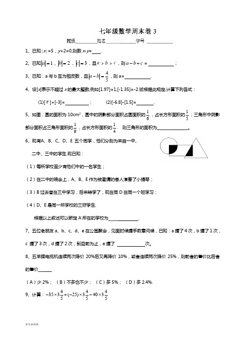 浙教版七年级数学下册试题周末练习试题3