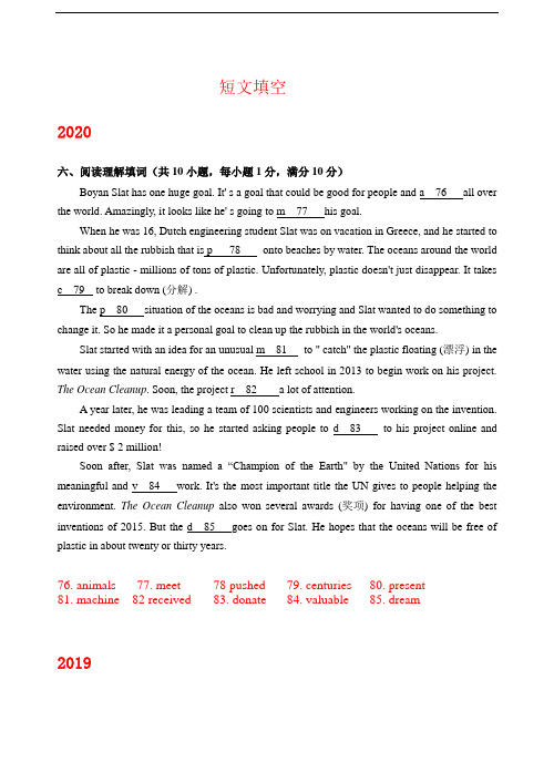 武汉市2017-2020年四年中考英语试卷分类汇编：短文填空(word版