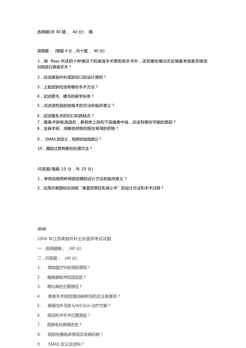 主诊医师资格考试题