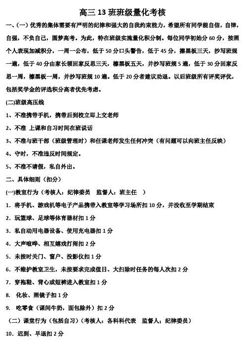 高一新班级班级量化积分表