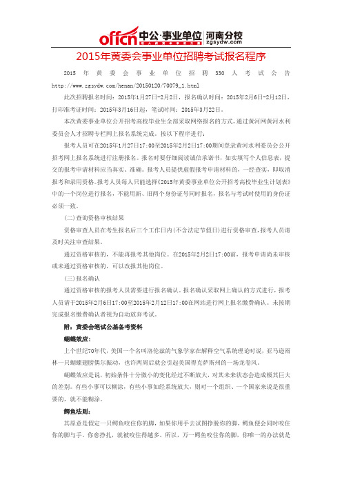 2015年黄委会事业单位招聘考试报名程序