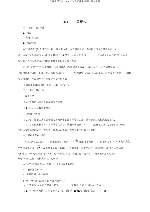八级数学下册16.1二次根式教案(新版)新人教版