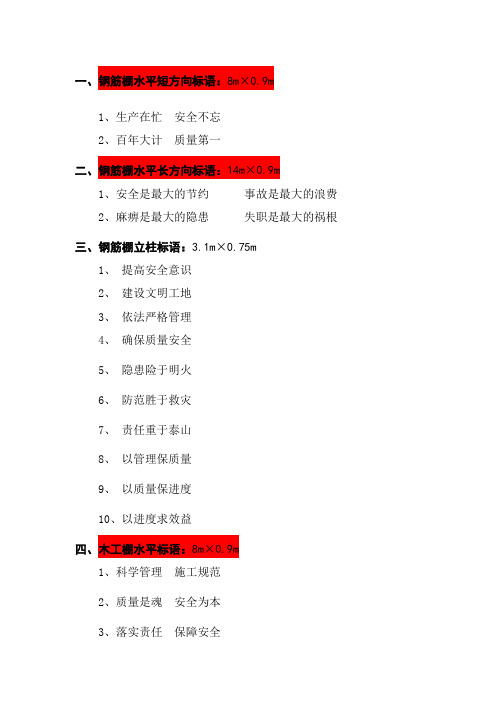 钢筋棚、木工棚标语