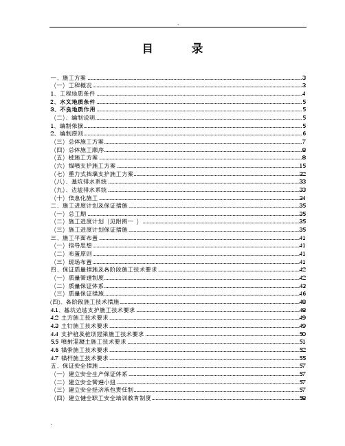 边坡支护施工设计方案