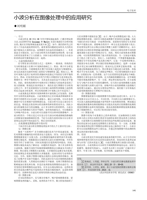 小波分析在图像处理中的应用研究