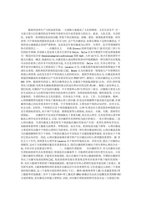健康心理学之应激研究综述