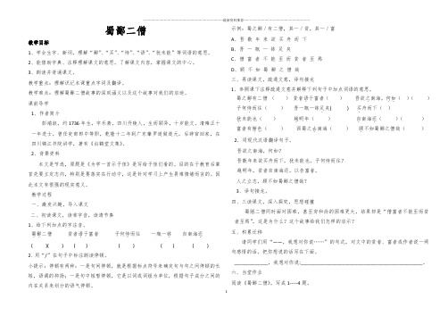 蜀鄙二僧教案精编版