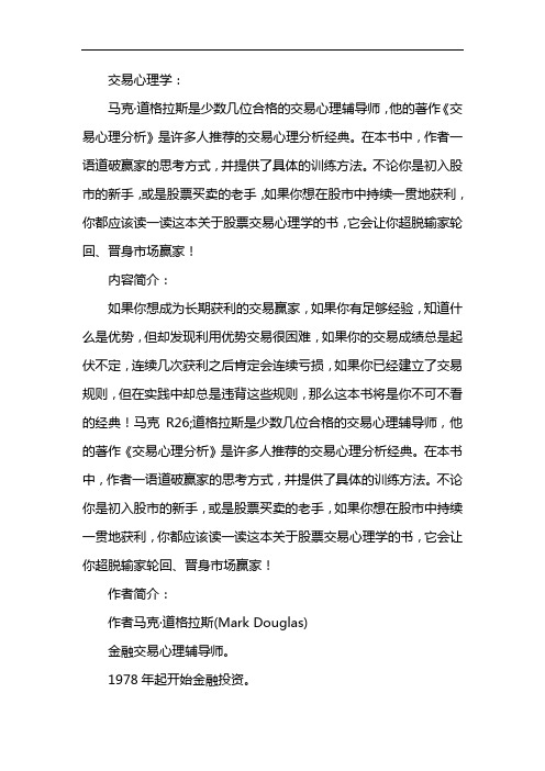 交易心理学