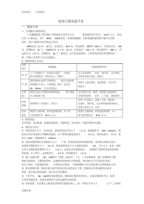 附着式整体提升架施工总结
