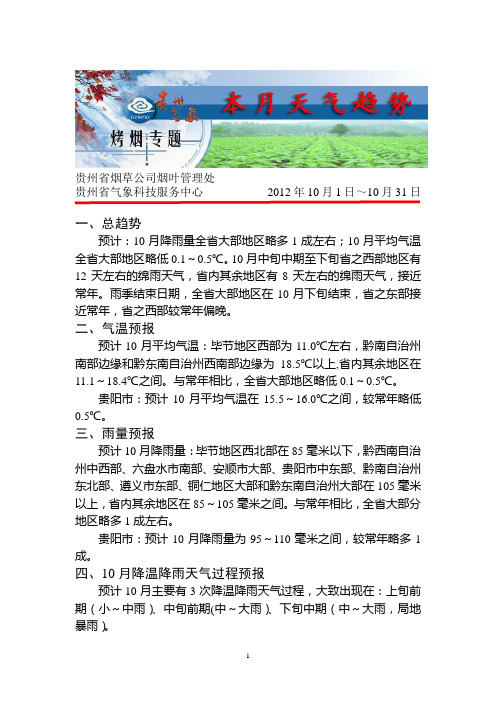 贵州省2010年5月天气预报