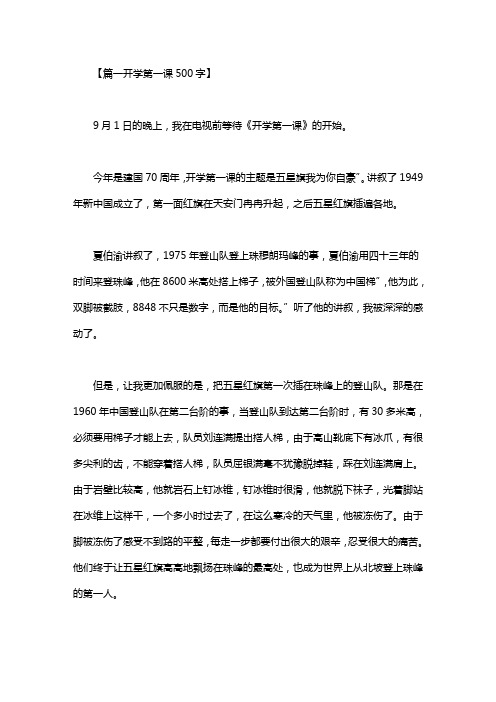 2019开学第一课观后感范文500字
