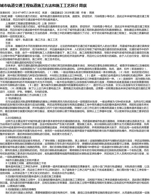 城市轨道交通工程轨道施工方法和施工工艺探讨 周琪