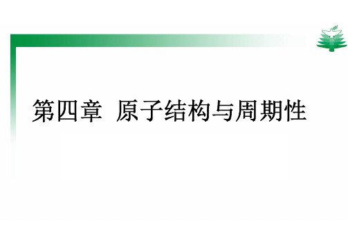 4-4 化学键 111