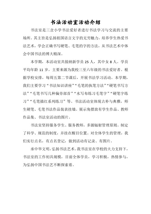 书法活动室活动介绍