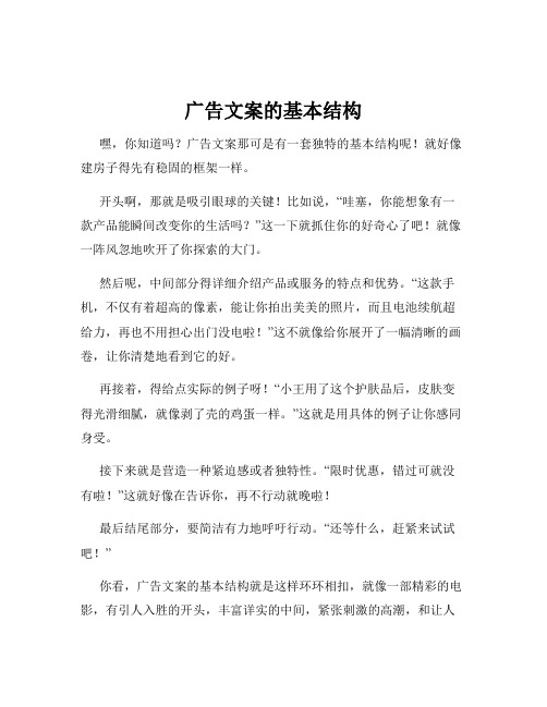 广告文案的基本结构