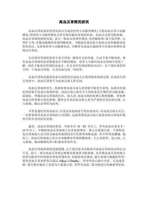 高血压肾病的症状