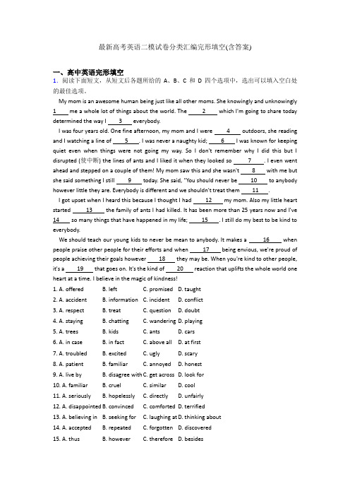 最新高考英语二模试卷分类汇编完形填空(含答案)