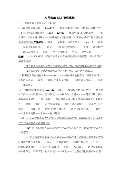 ERP应付流程