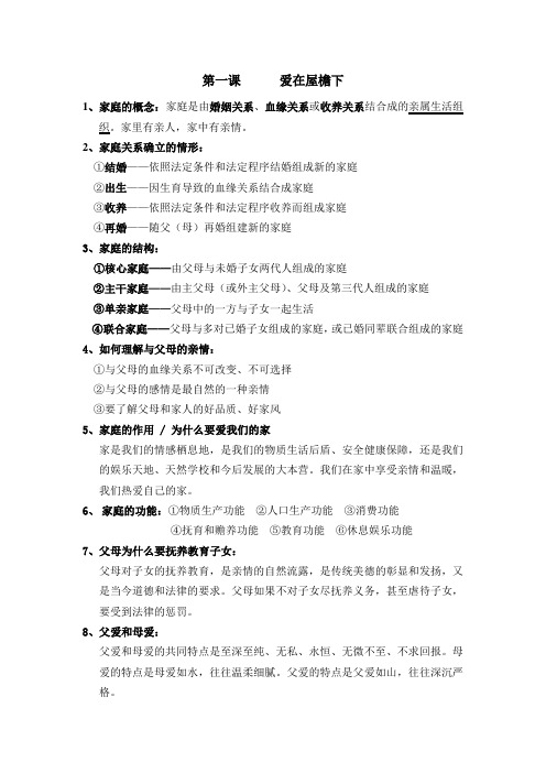 八年级上册思想品德第一课知识点