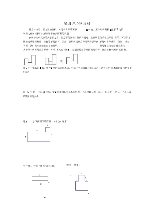 第四讲巧算面积