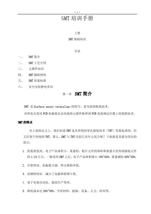 SMT工艺名词术语